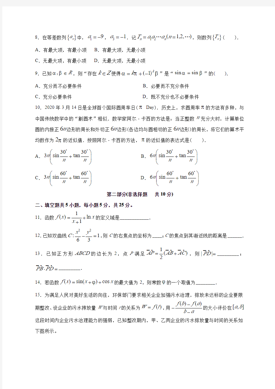 2020年高考数学试题-北京卷
