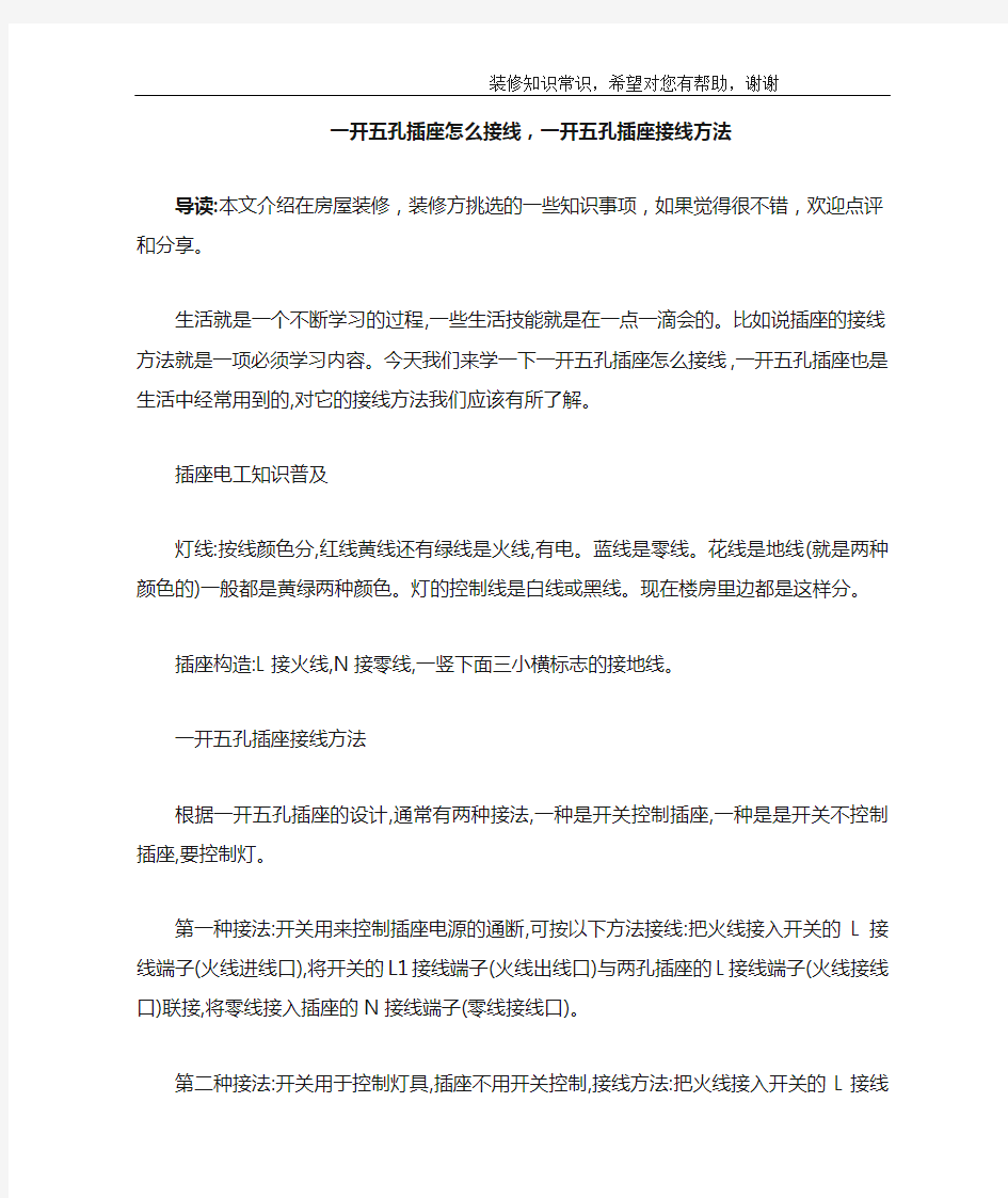 一开五孔插座怎么接线,一开五孔插座接线方法