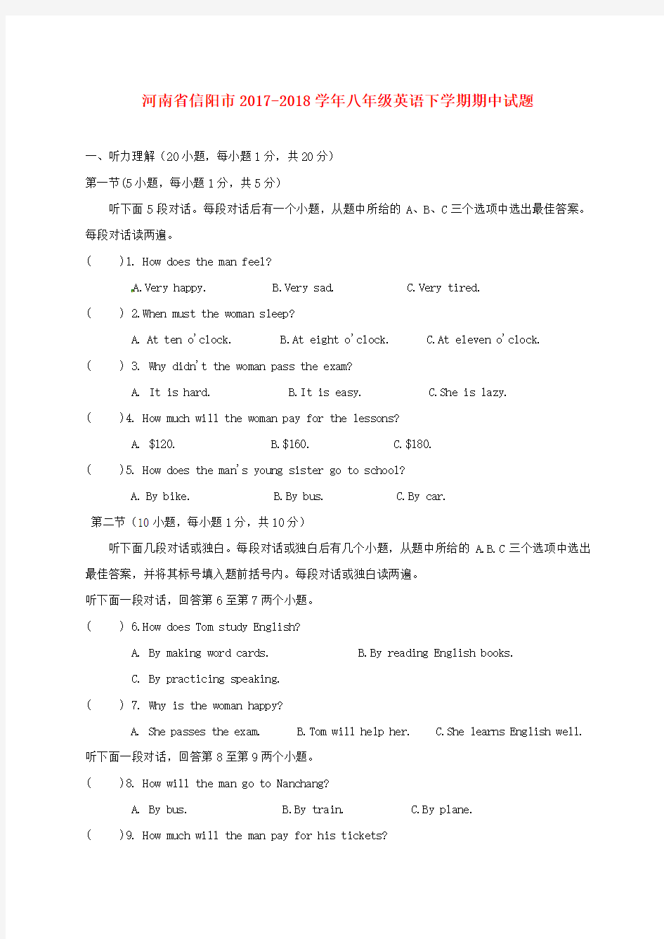 河南省信阳市2017-2018学年八年级英语下学期期中试卷 人教新目标版(精品)(精品)