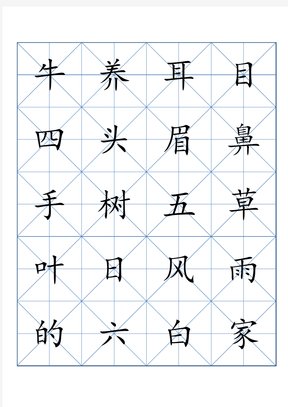 1-四五快读第一册--字卡