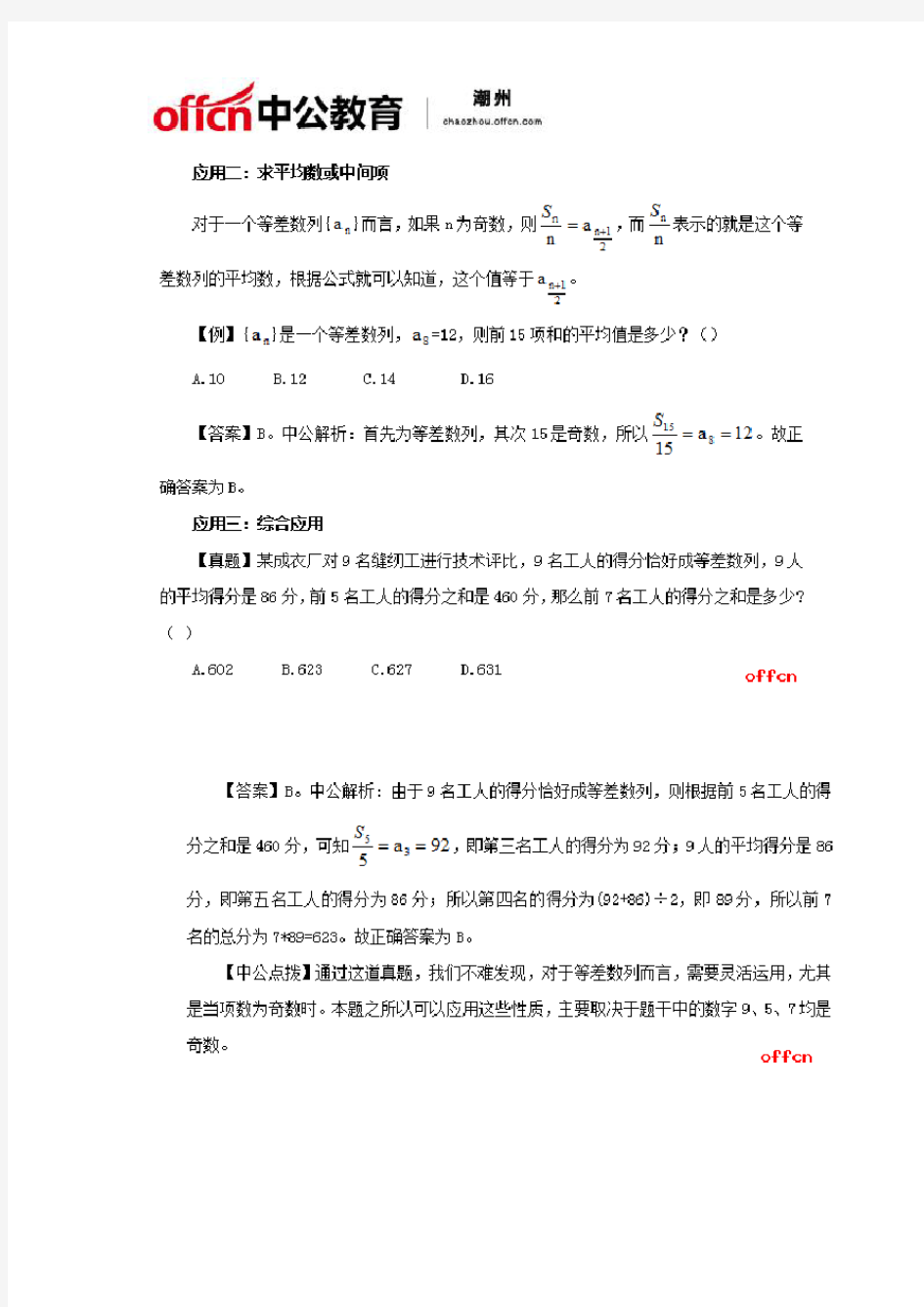 2018广东公务员考试行测题目中等差数列在的运用