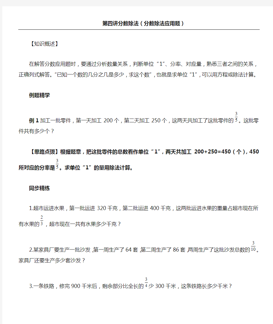 同步奥数培优六年级上分数除法分数除法应用题