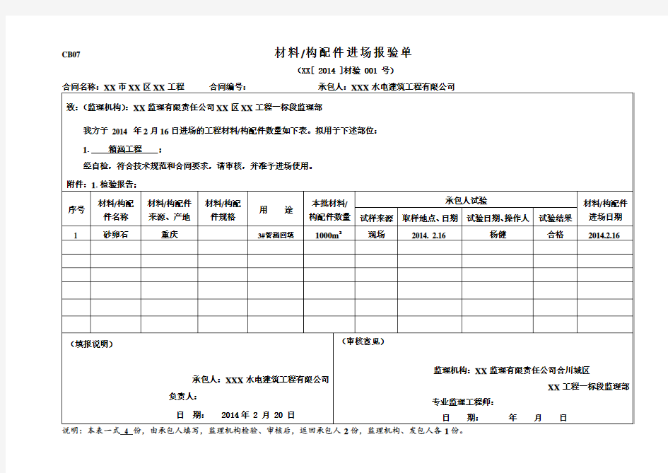 工程材料构配件进场报验单