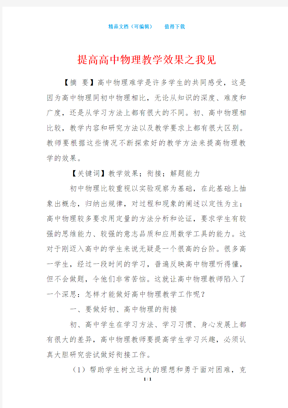 提高高中物理教学效果之我见