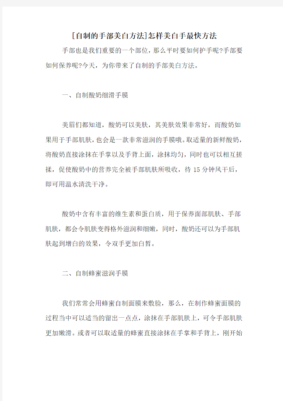 [自制的手部美白方法]怎样美白手最快方法