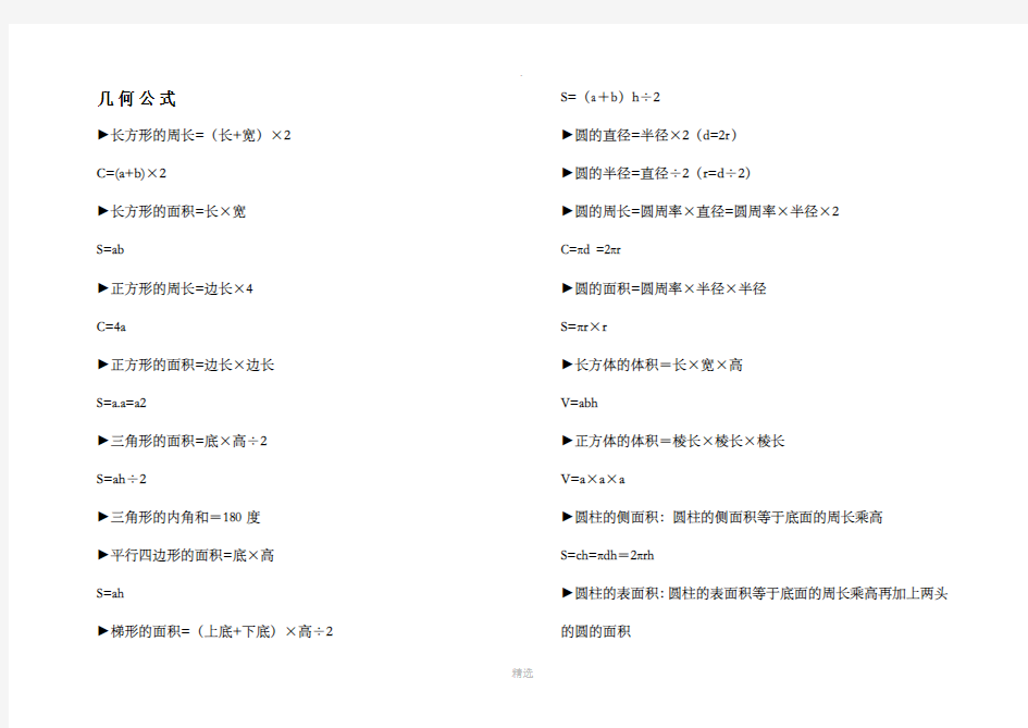 小学数学公式大全91304