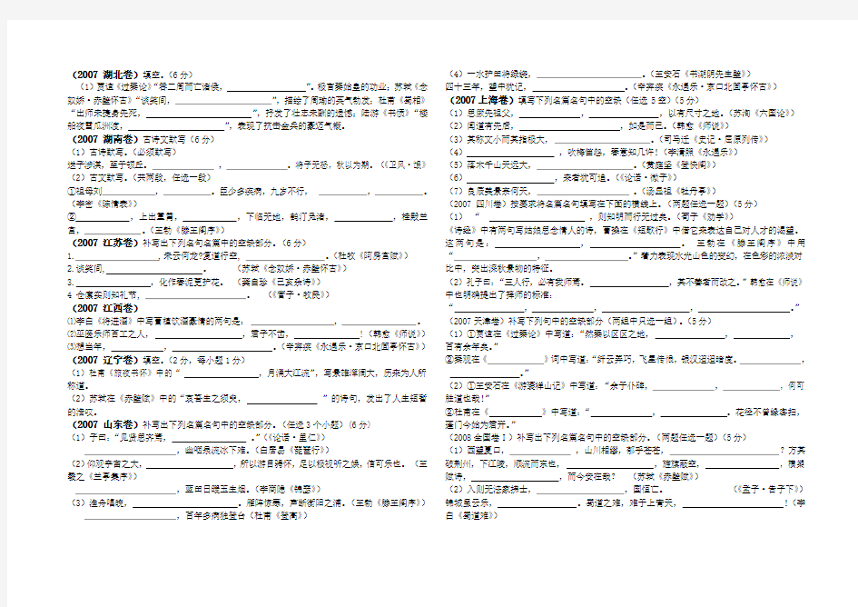 历年高考语文名篇名句默写汇总