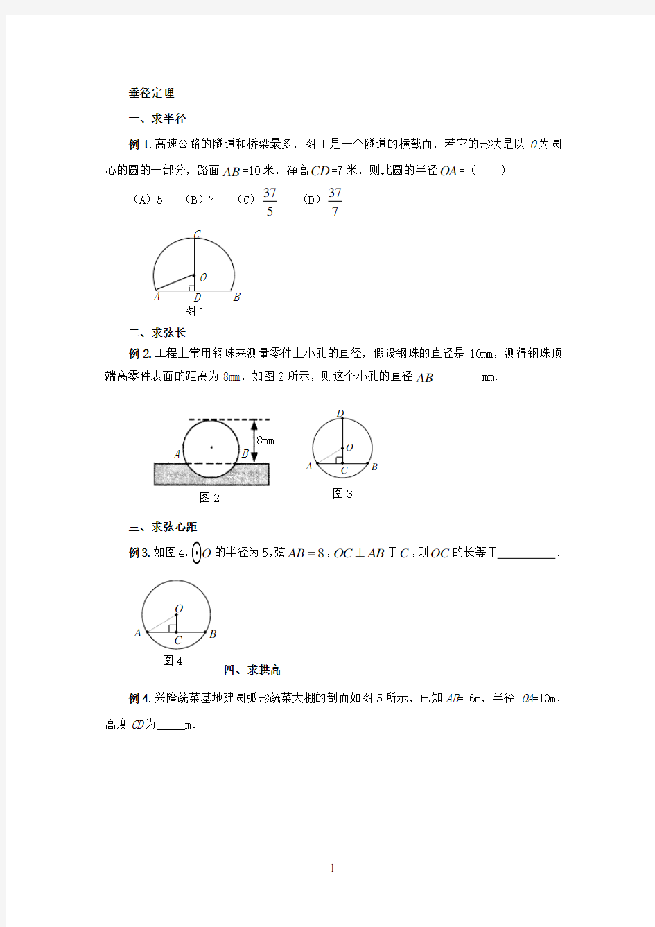 垂径定理圆心角与圆周角专项训练