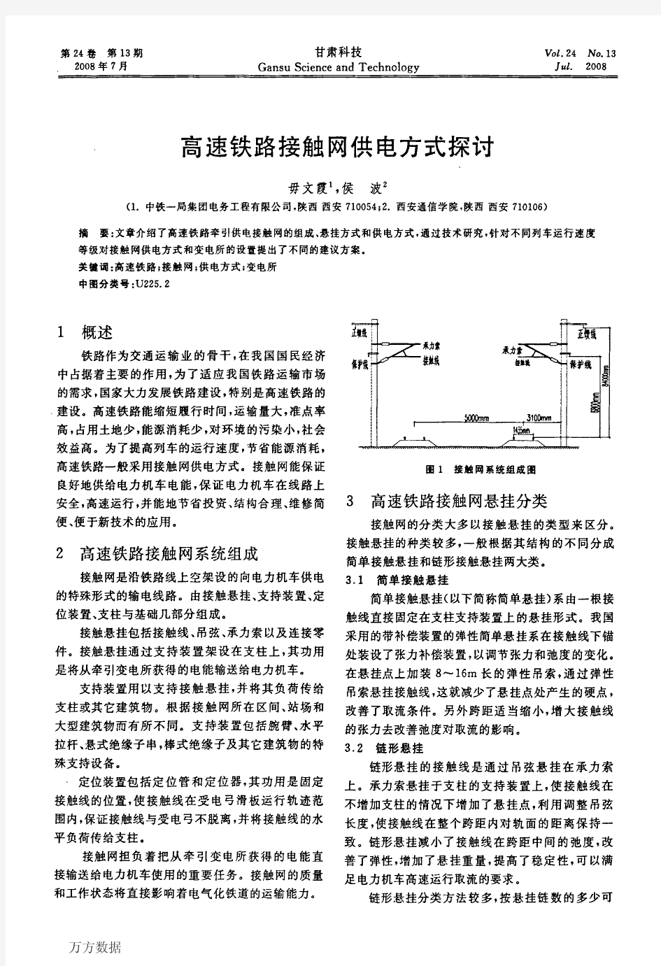 高速铁路接触网供电方式探讨