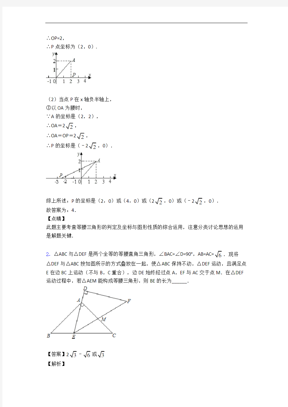 郑州市第四中学数学全等三角形专题练习(解析版)