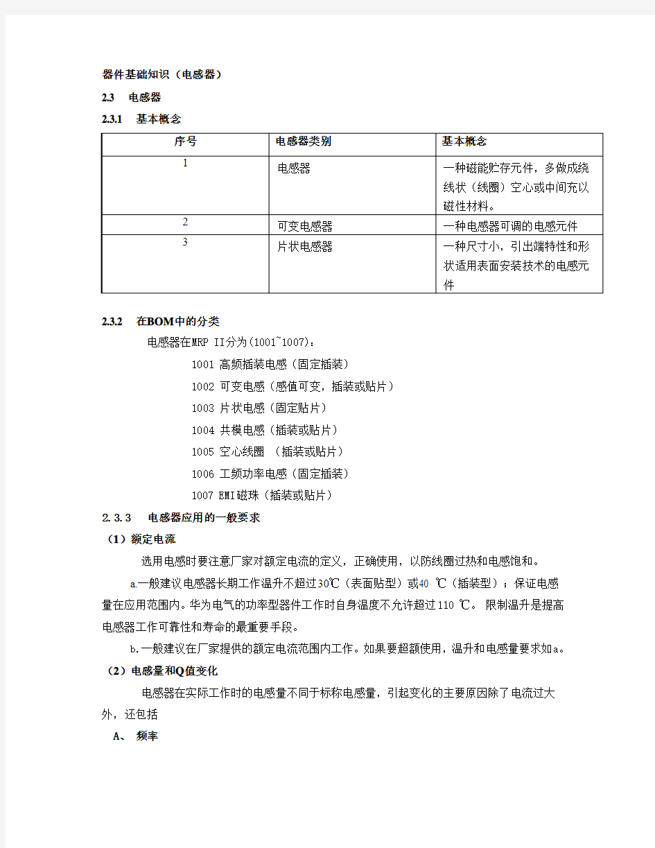 器件基础知识电感器