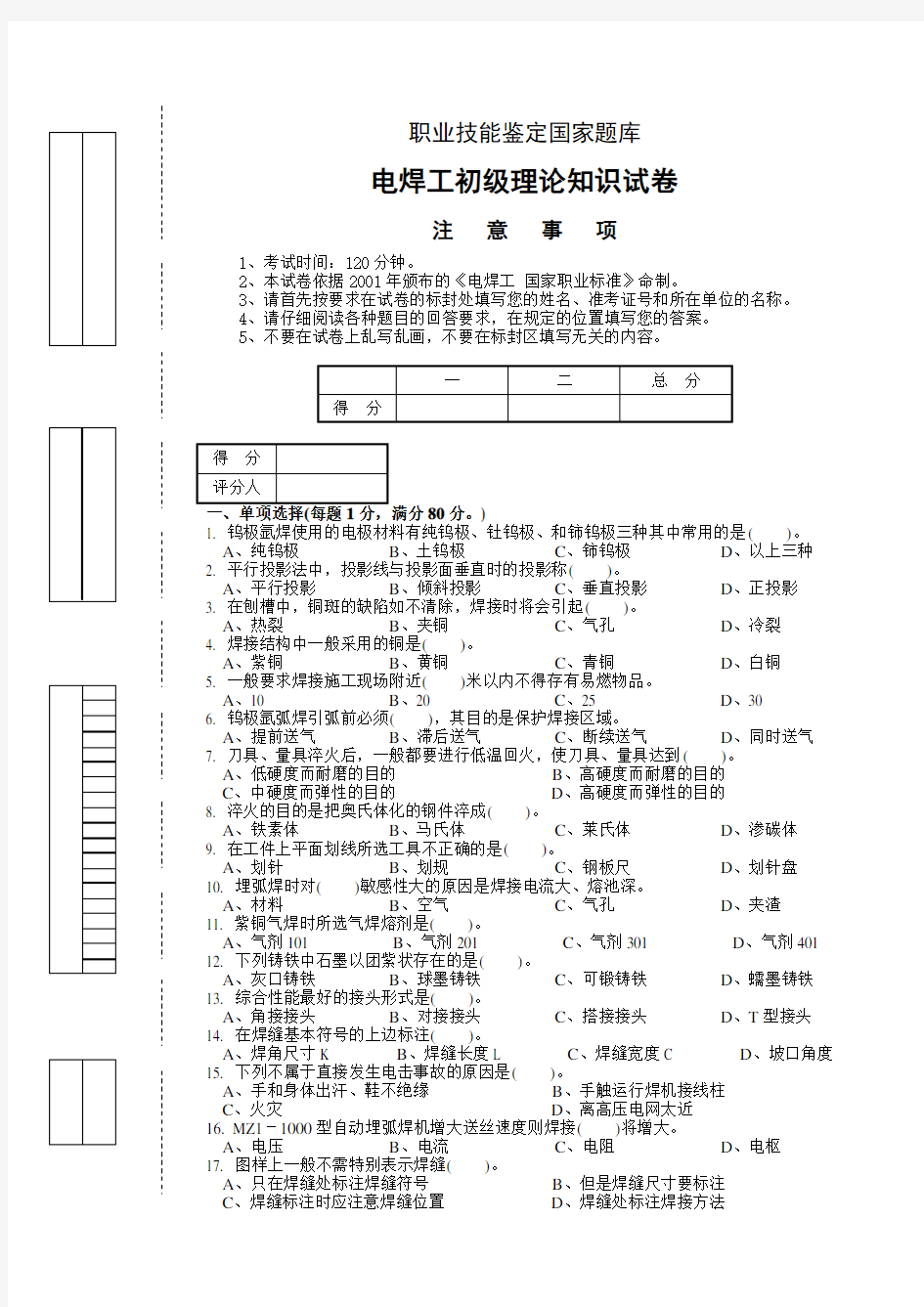 电焊工理论考试试题