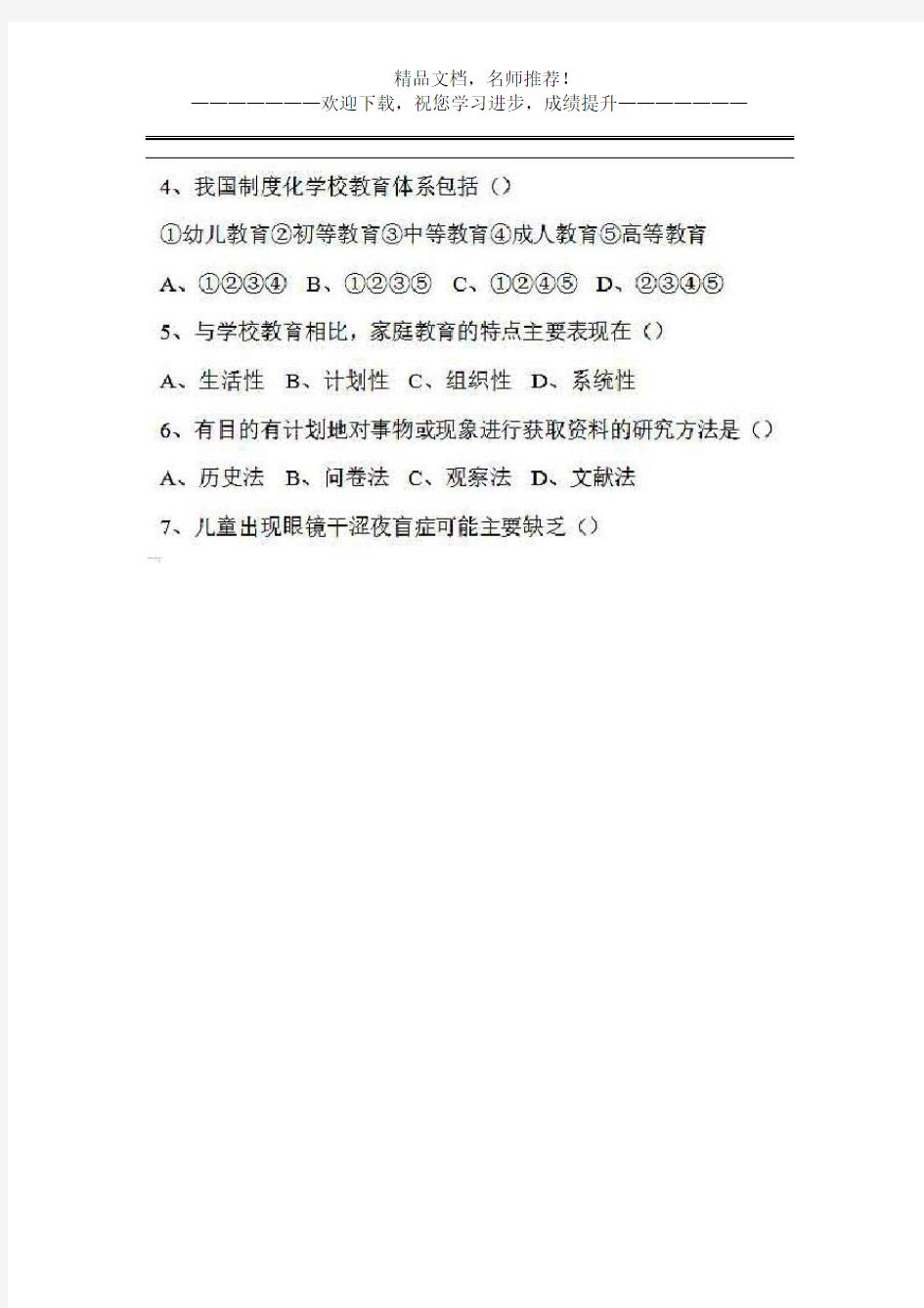 2016教师资格证考试