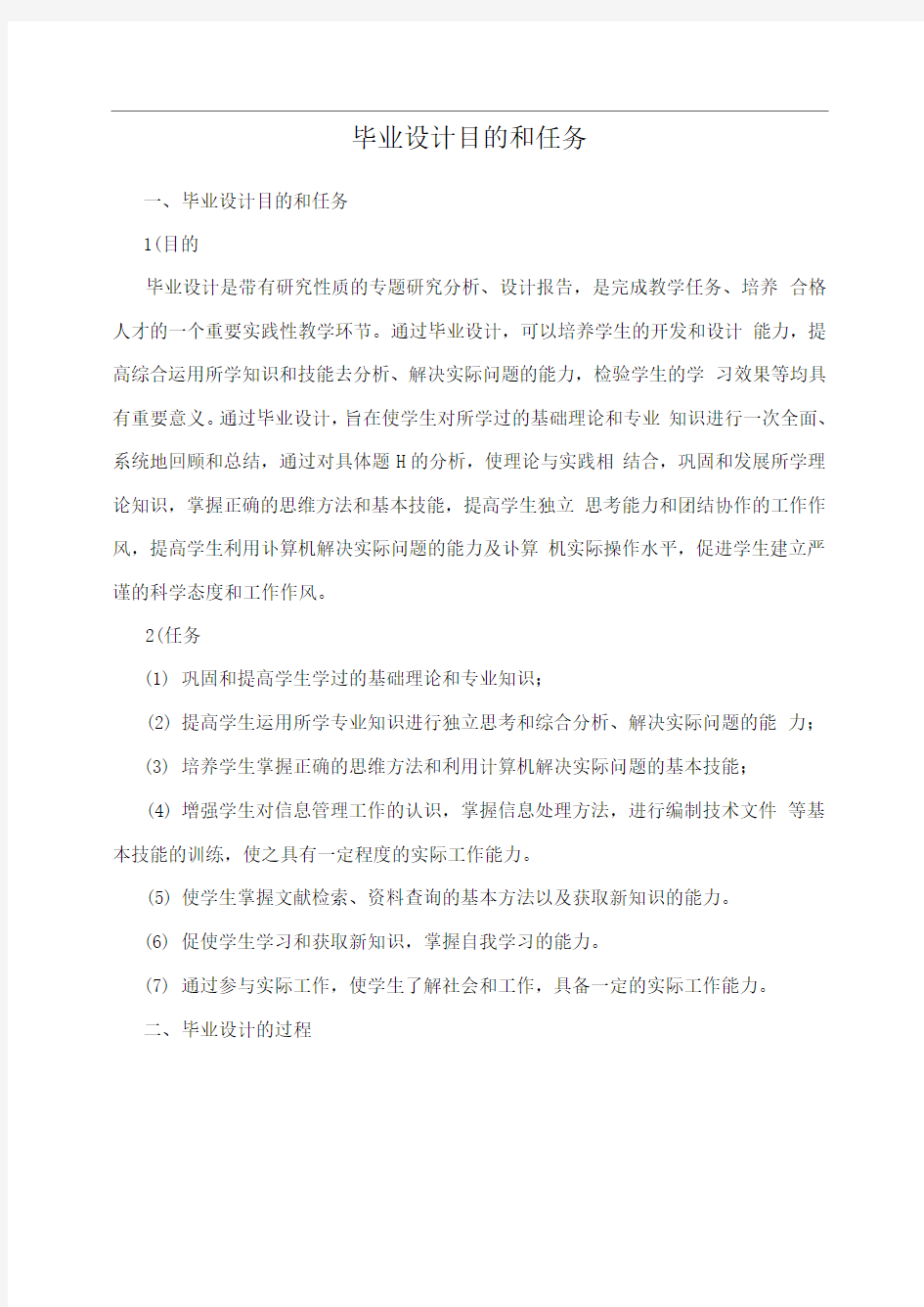 毕业设计目的和任务