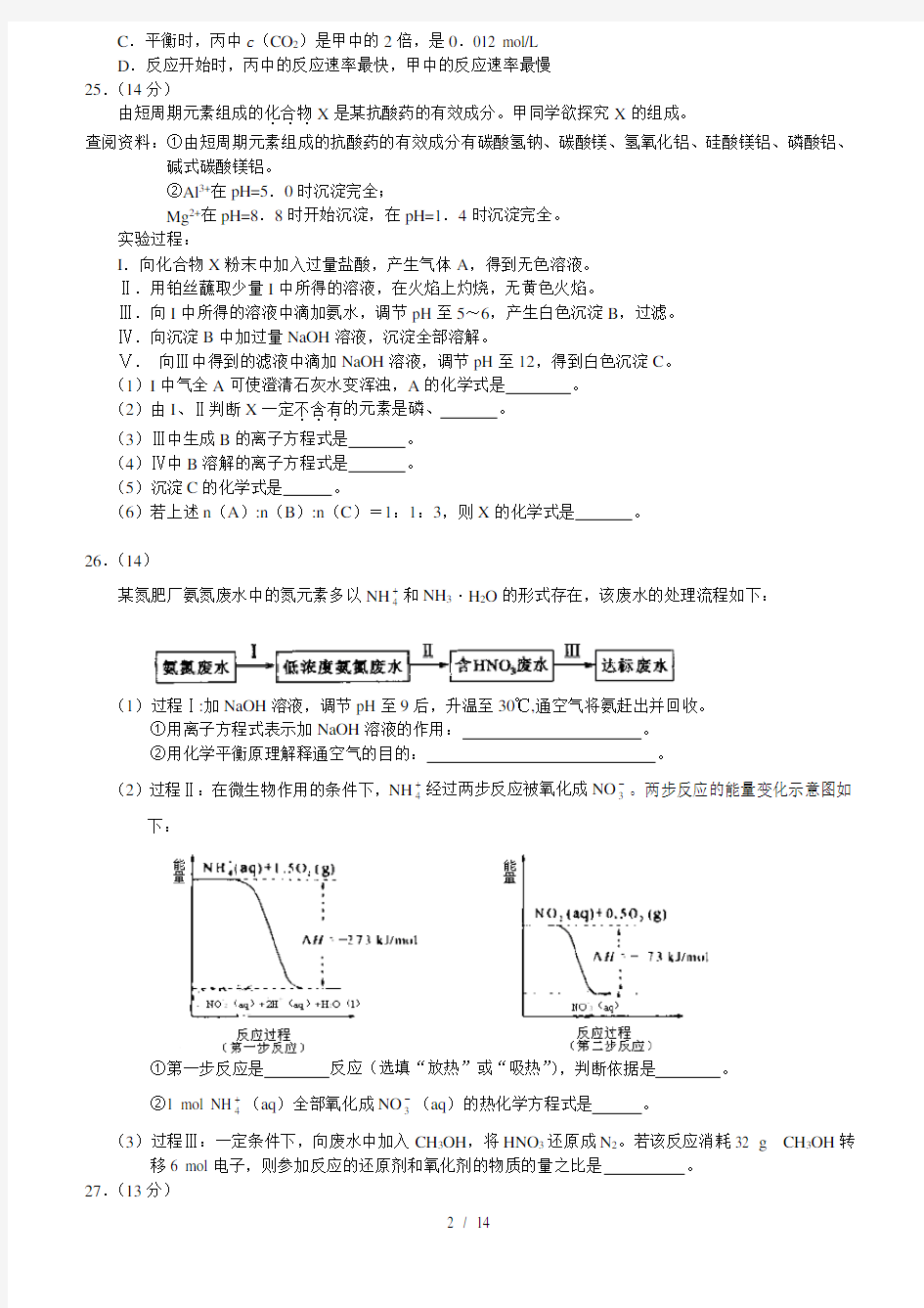 2010年北京高考化学真题(含答案+解析)理综