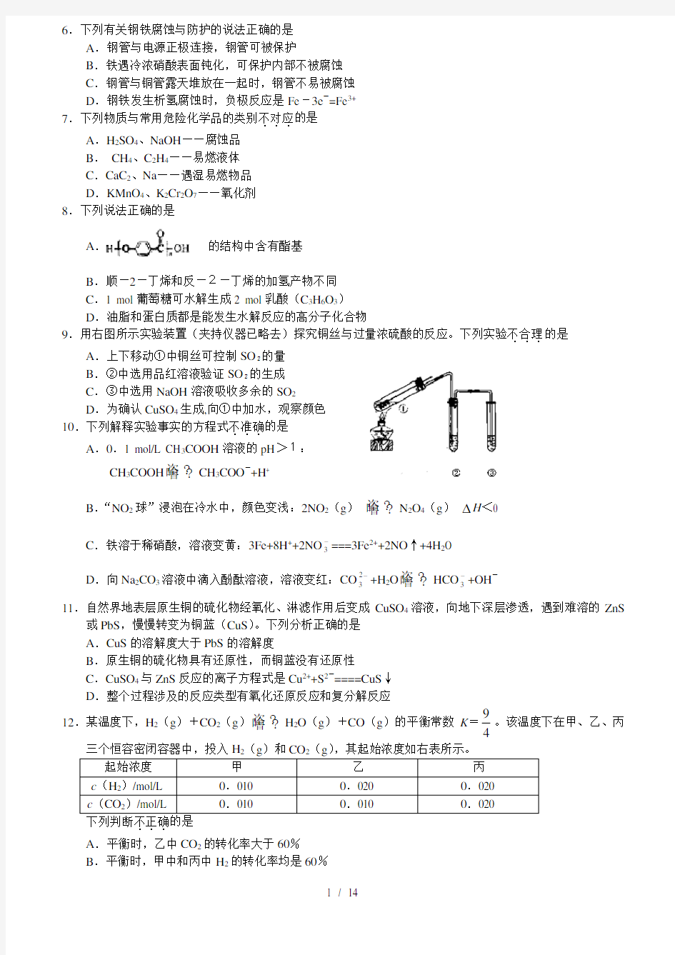2010年北京高考化学真题(含答案+解析)理综