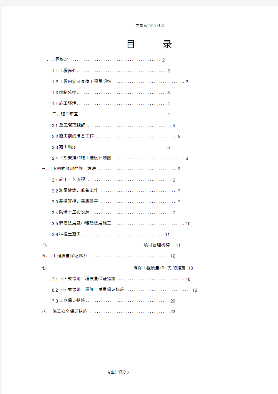 海绵城市下凹式绿地施工组织设计