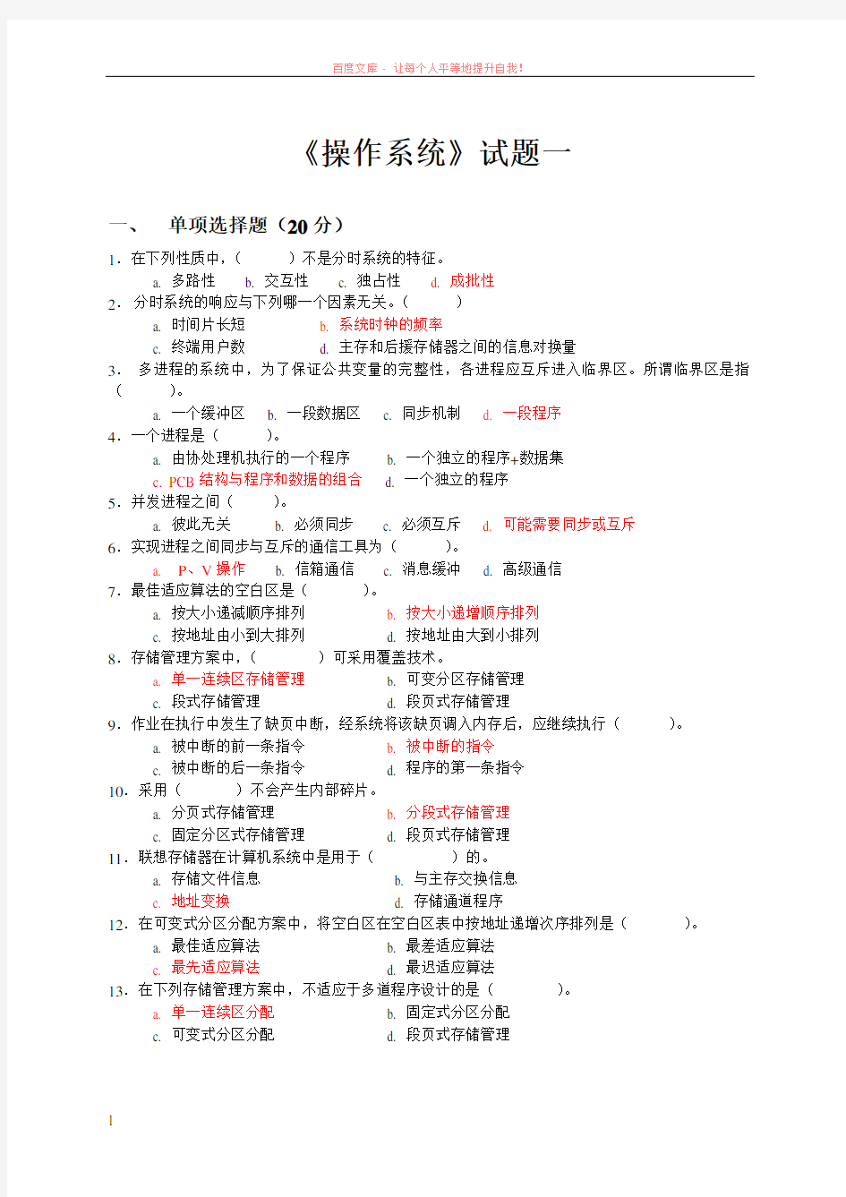 华南理工大学操作系统试题一【中文有答案】