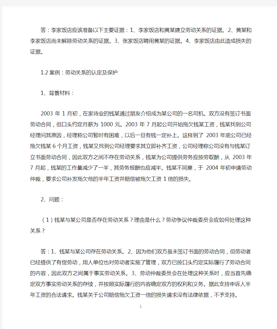 (完整版)201611上海劳动关系协调员案例分析题A