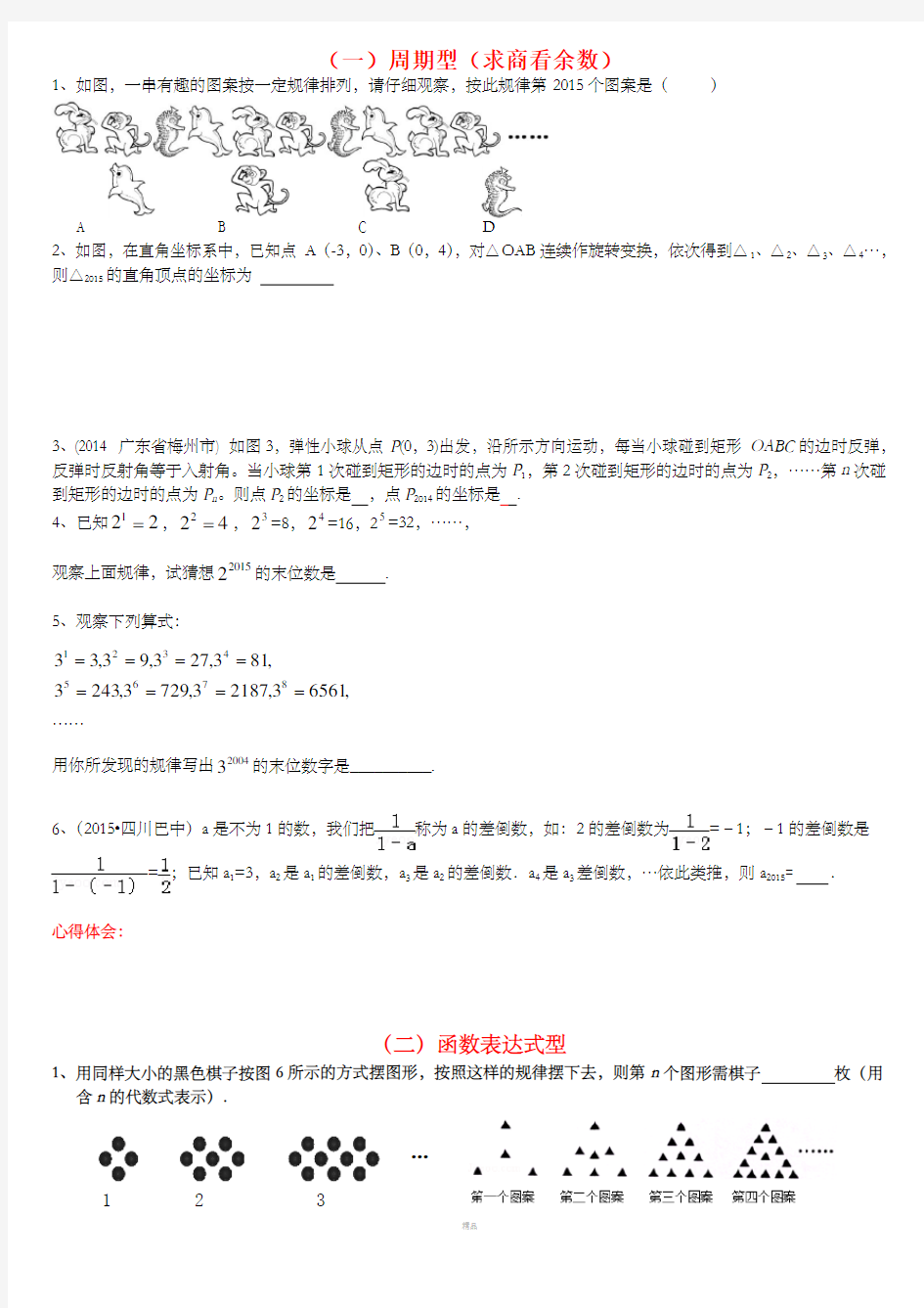 中考数学专题找规律