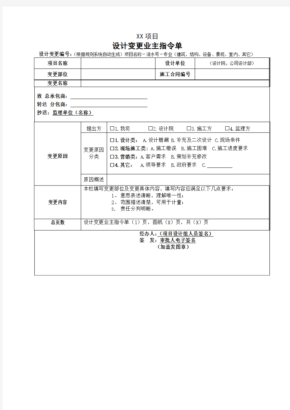 设计变更指令单