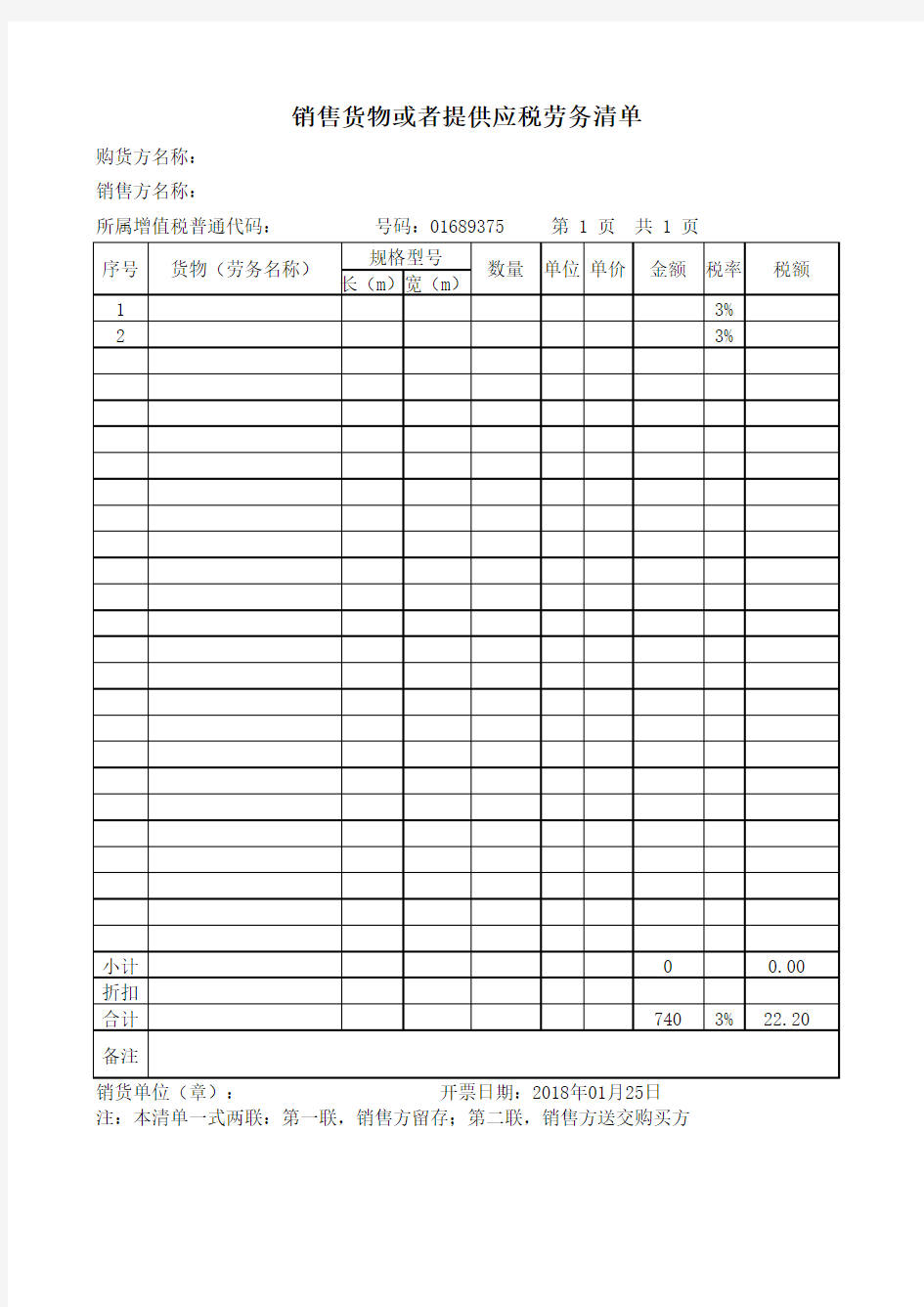 应税劳务清单