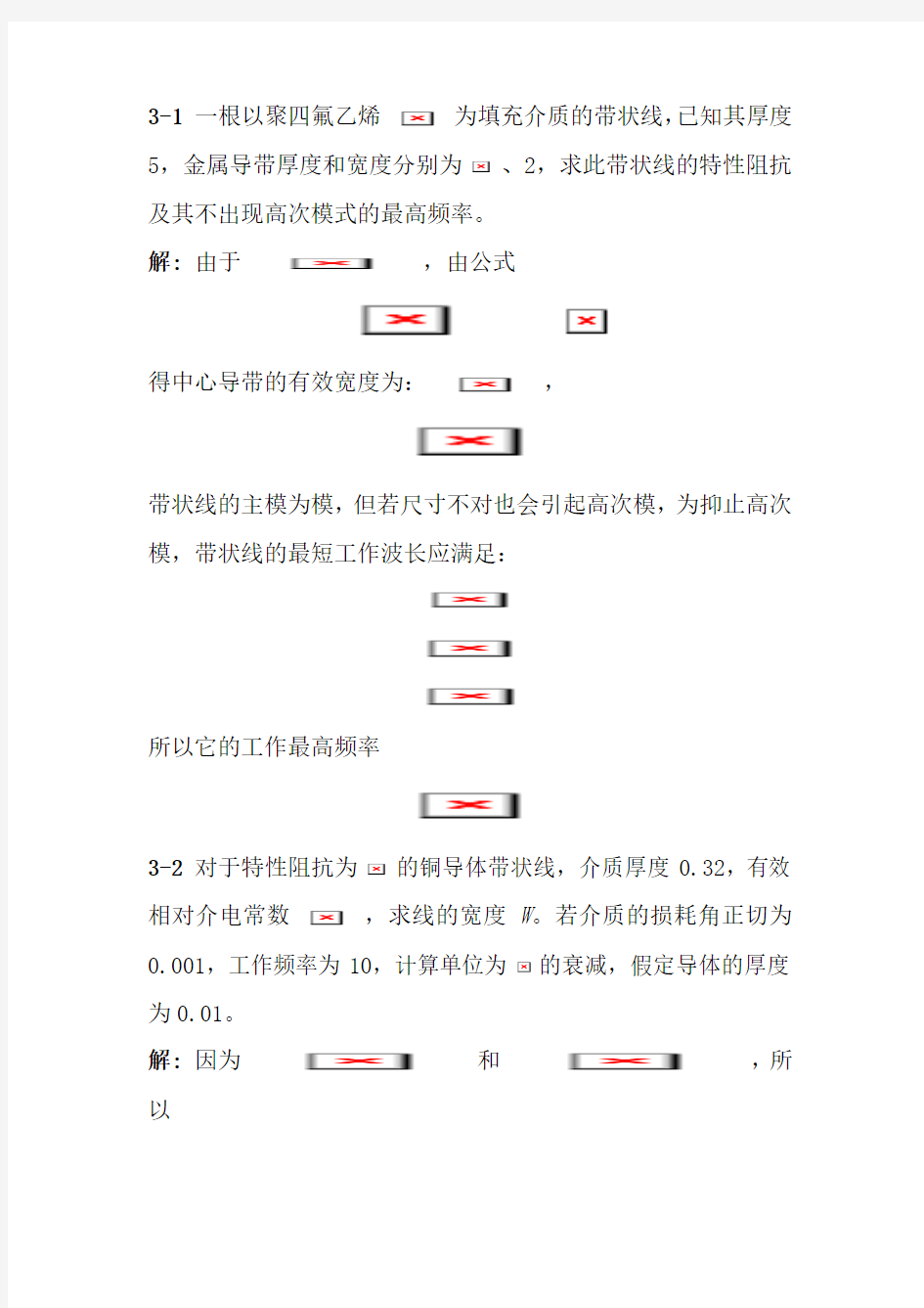 微波技术基础第三章课后复习资料---杨雪霞