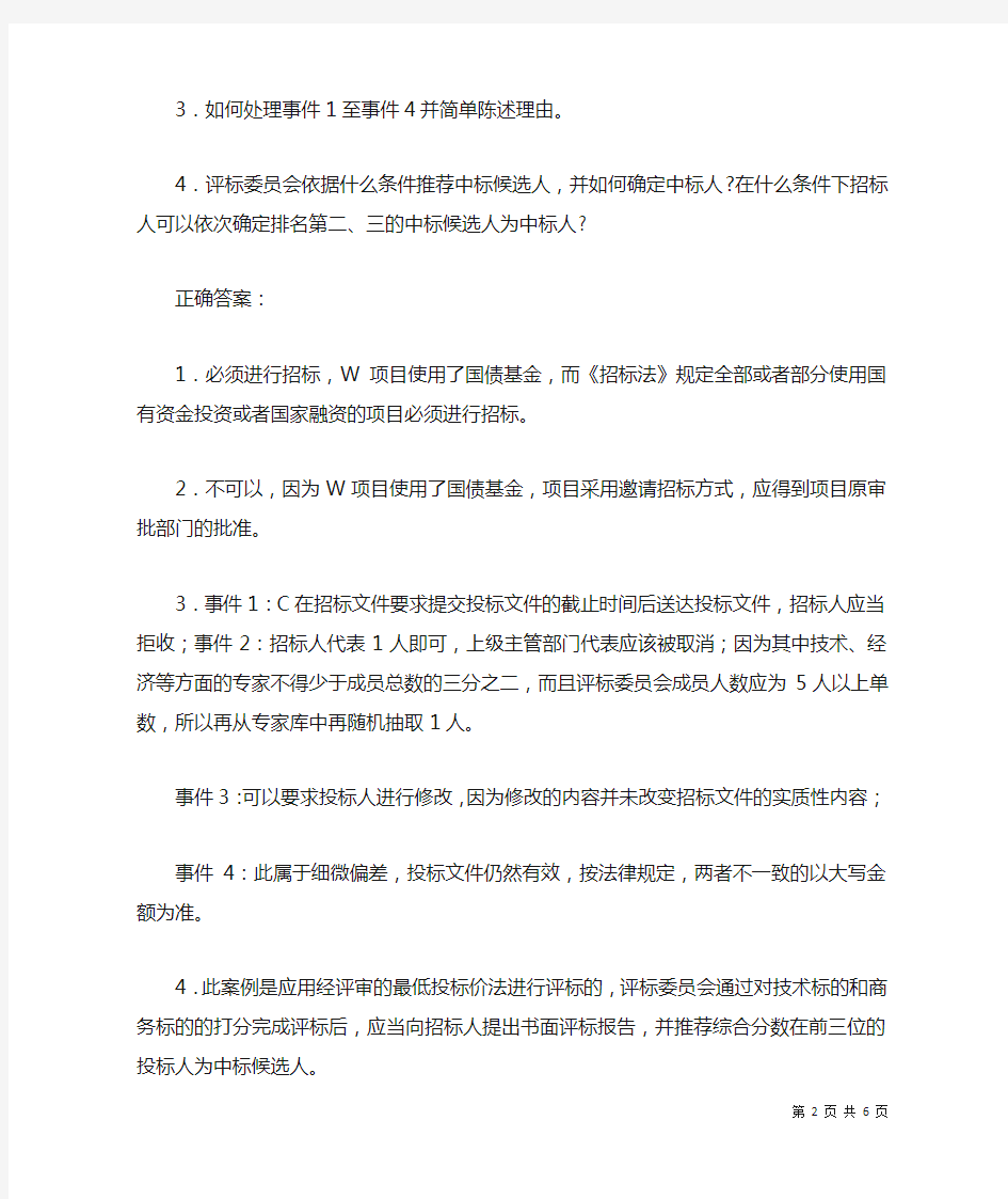 2021年工程造价案例分析