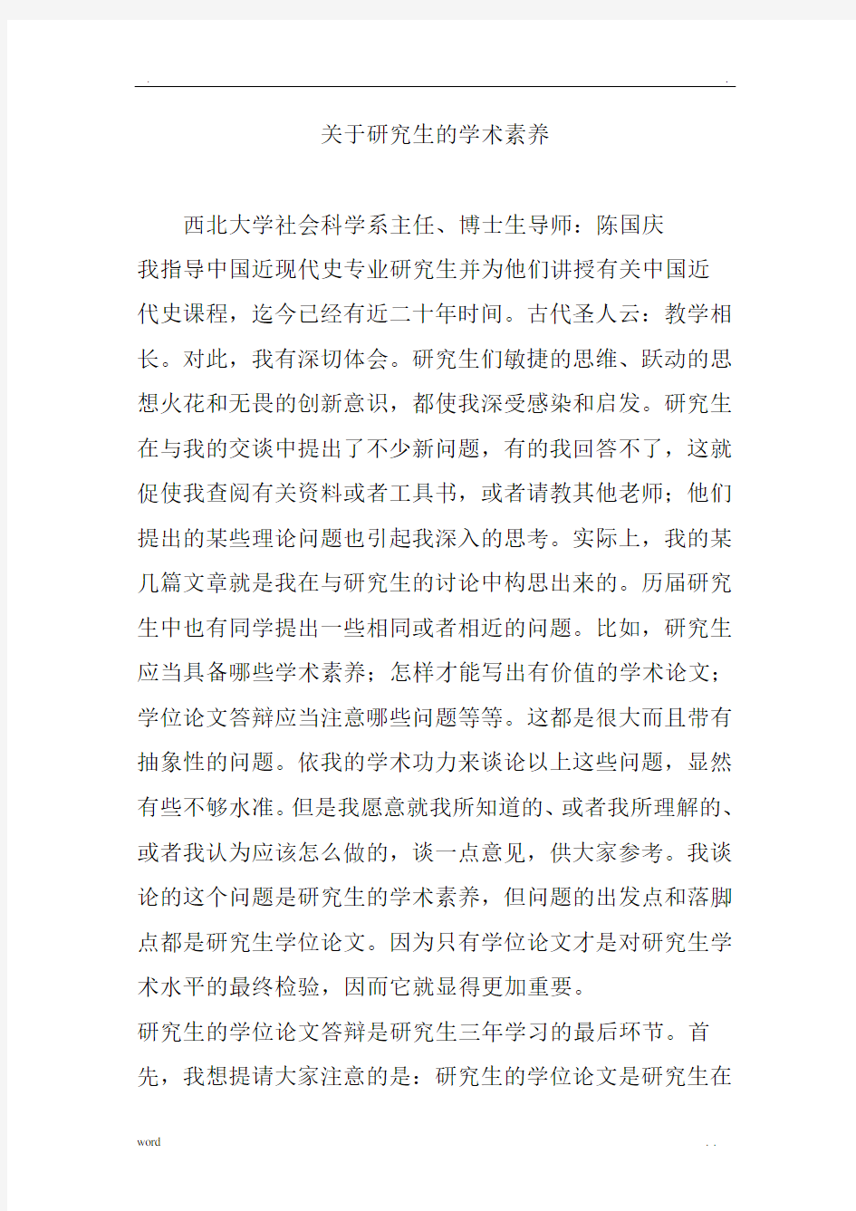 关于研究生的学术素养