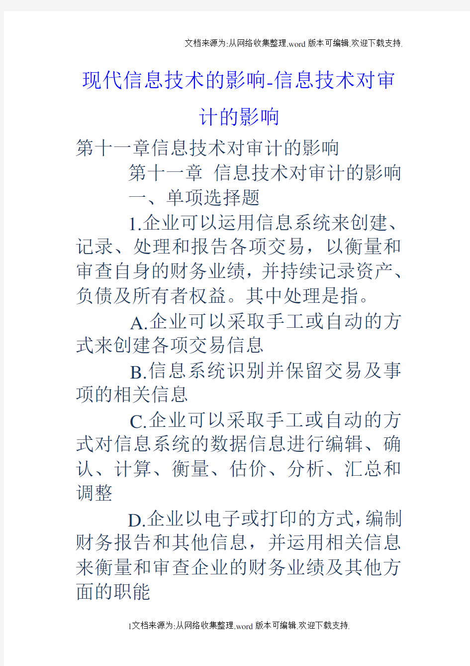 现代信息技术的影响信息技术对审计的影响