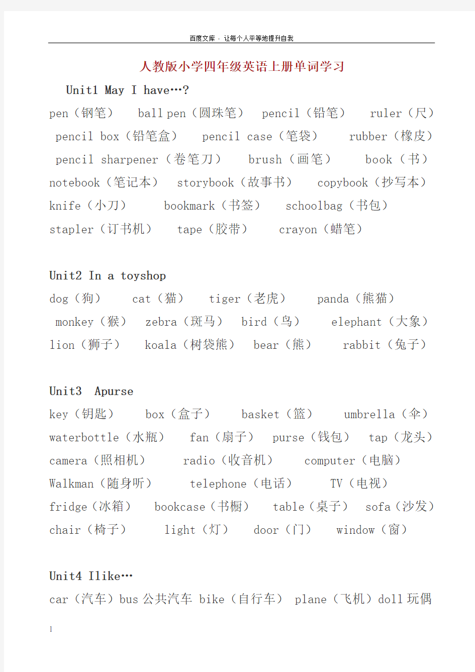 小学四年级英语上册单词学习汇编