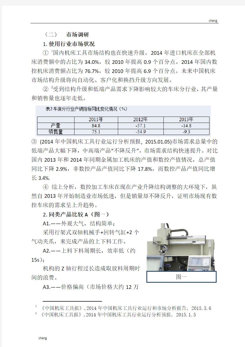 车床自动送料系统优秀设计