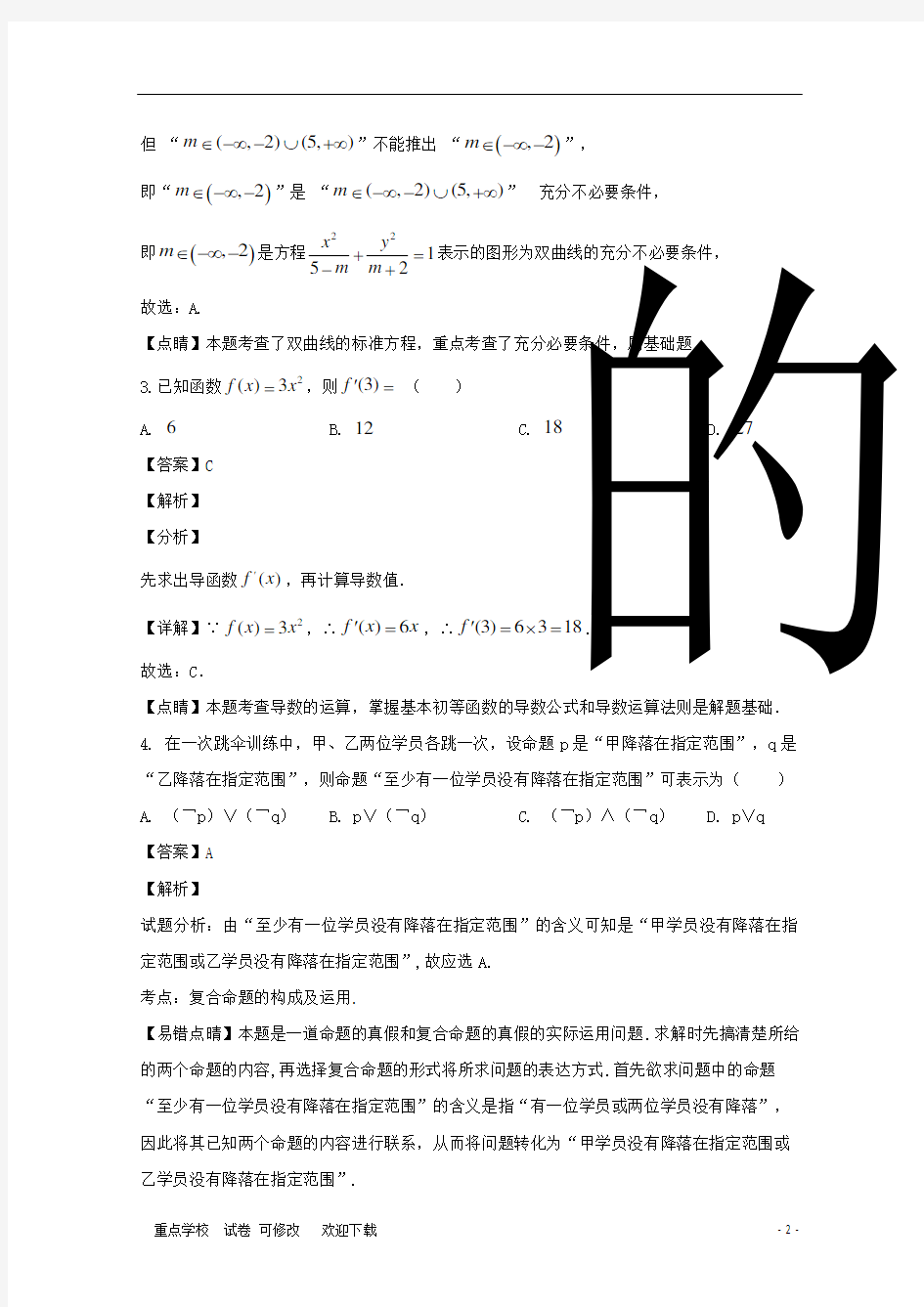 黑龙江省实验中学2020-2021学年高二数学上学期期末考试试题 文(含解析)