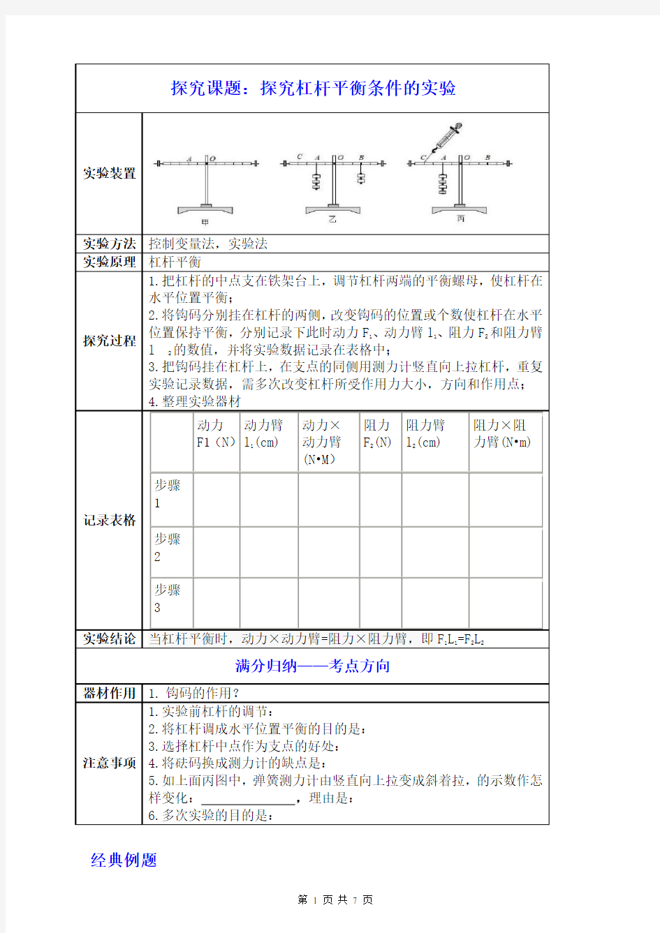 探究杠杆平衡条件的实验