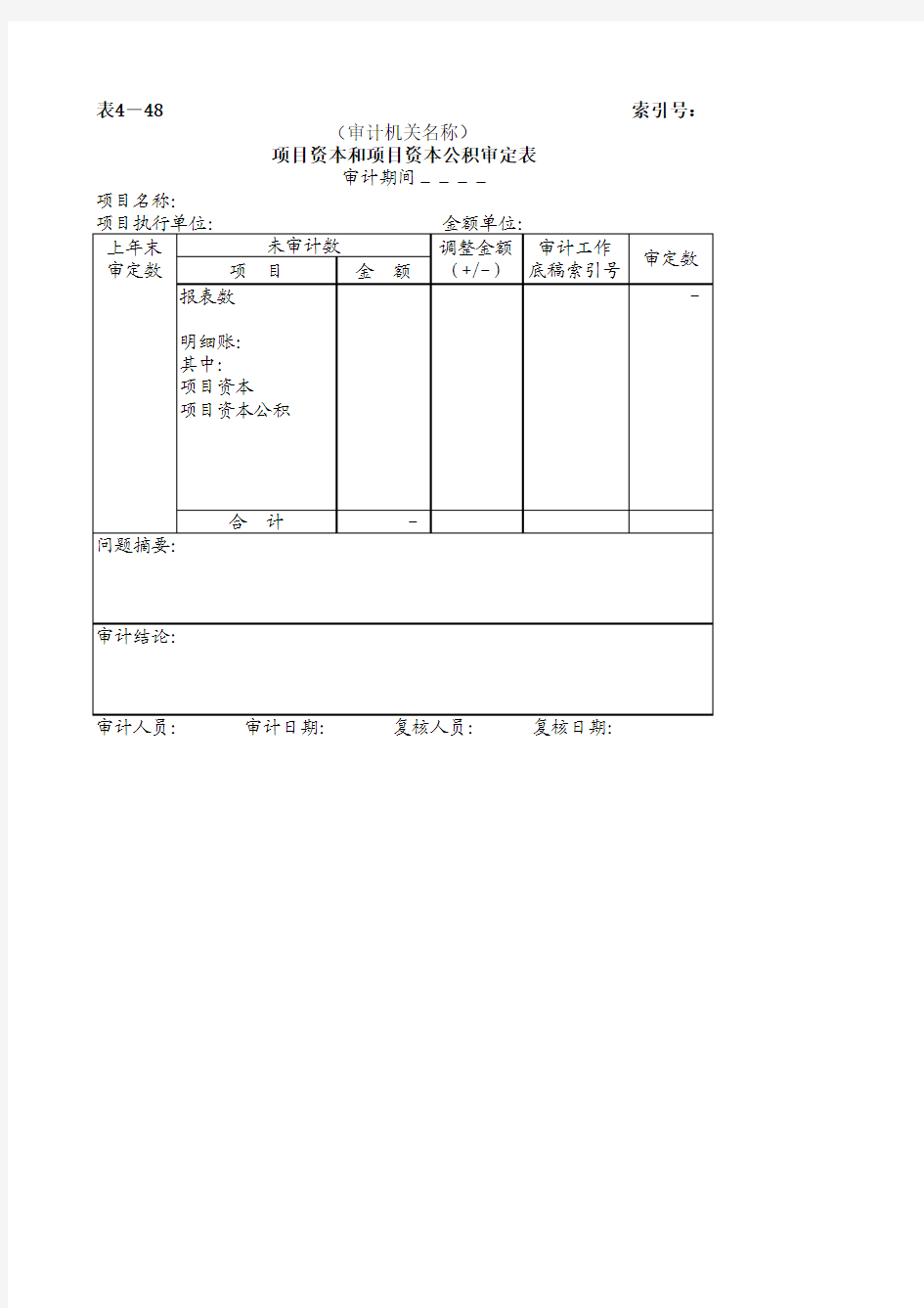 项目资本和项目资本公积