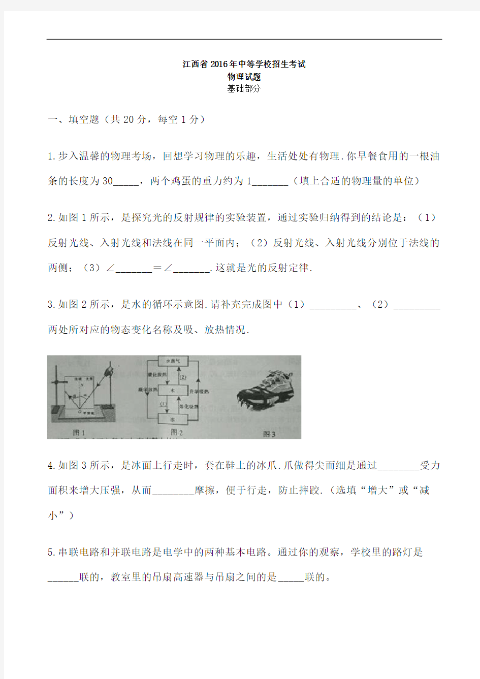 江西省中考物理试卷及答案