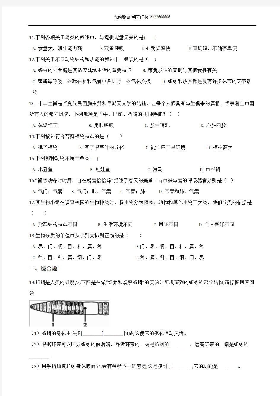 北师大版八年级下册生物 第七单元 第22章 物种的多样性 章末练习题