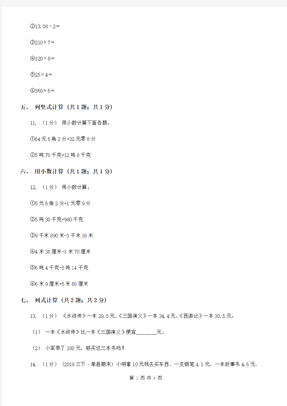安徽省淮南市四年级数学下册第一单元小数的意义(五)