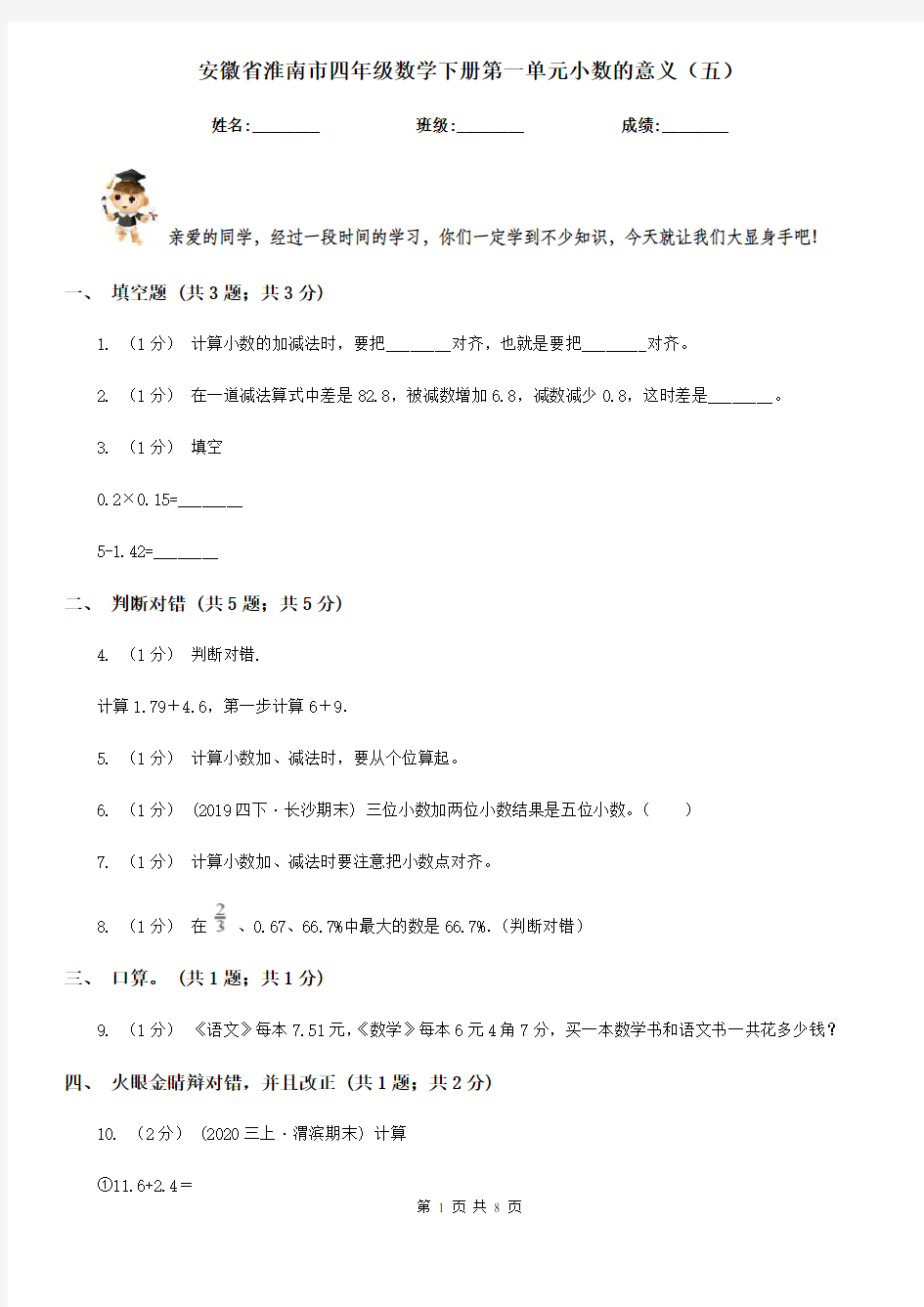 安徽省淮南市四年级数学下册第一单元小数的意义(五)