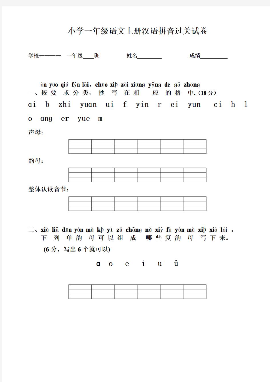 最新部编本人教版小学一年级语文上册人教版小学一年级语文上册(2016年新版)汉语拼音练习题