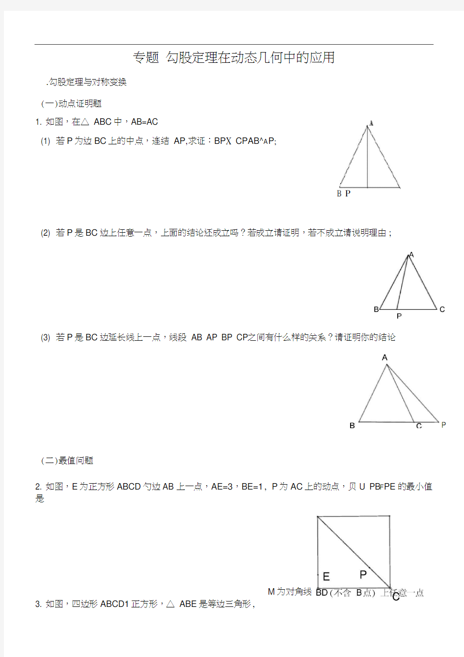 专题勾股定理培优版(综合)