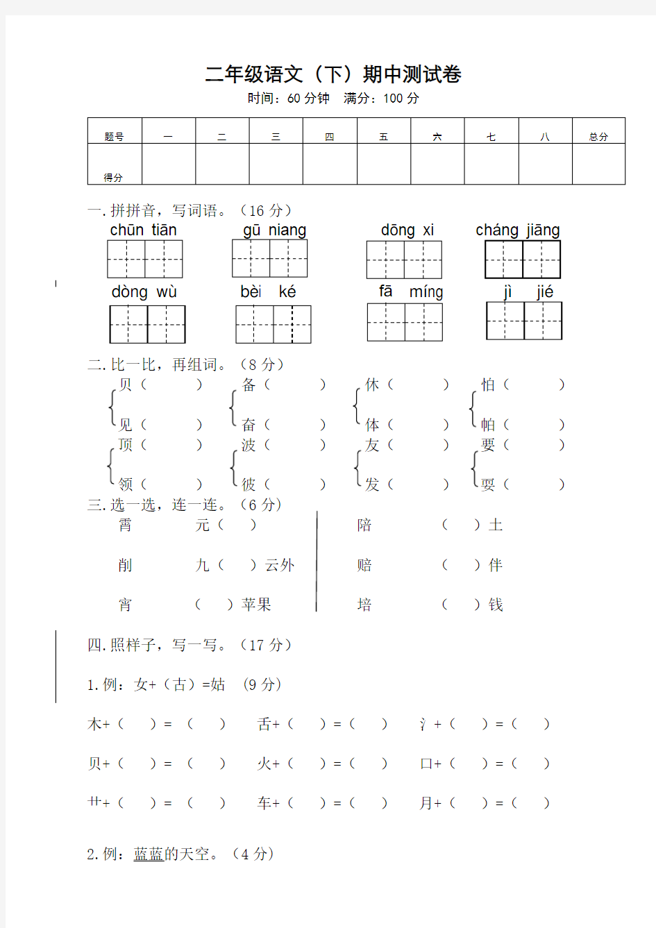 部编版二年级语文下册期中测试卷及答案【推荐】