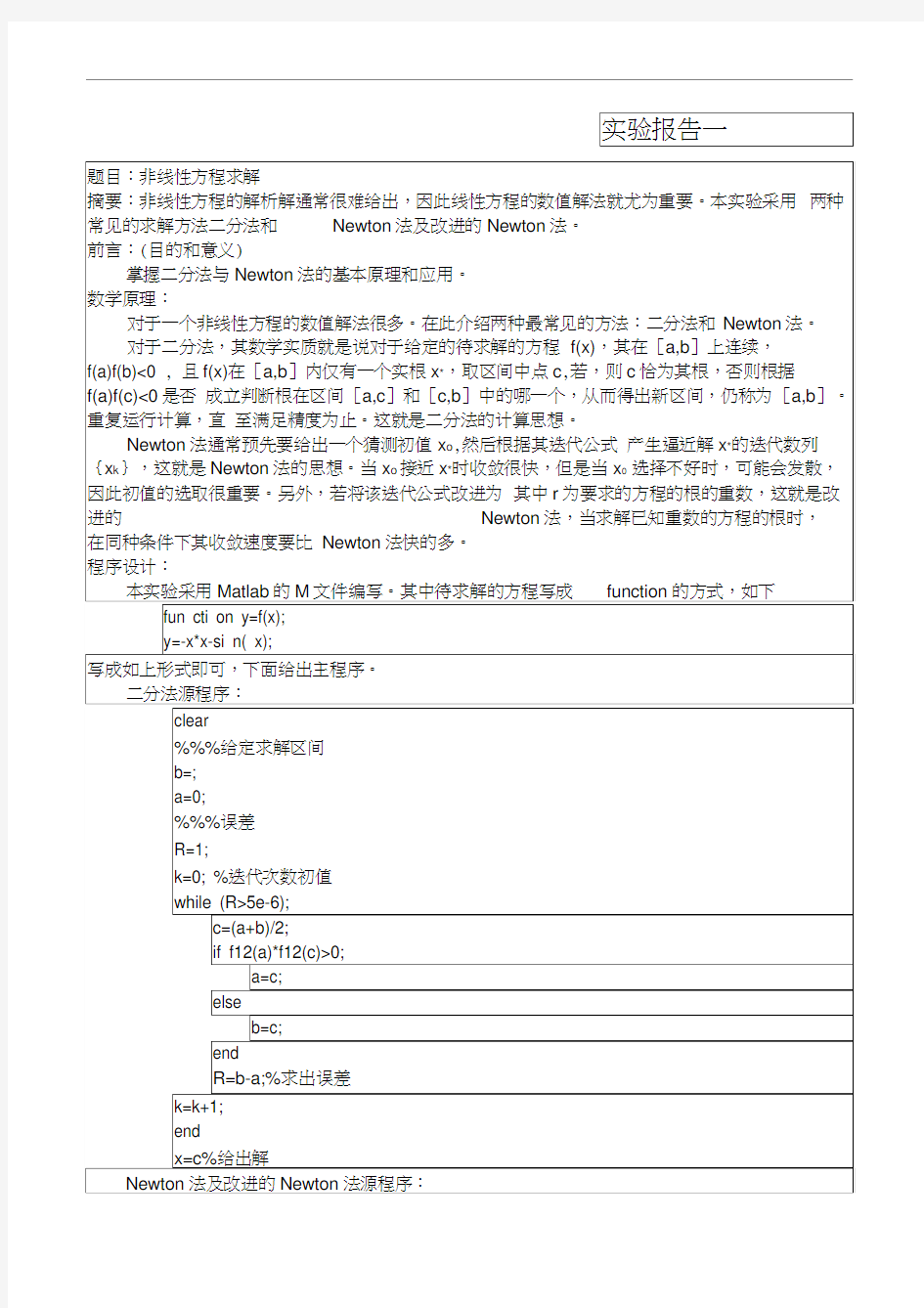 数值分析上机实验报告总结归纳