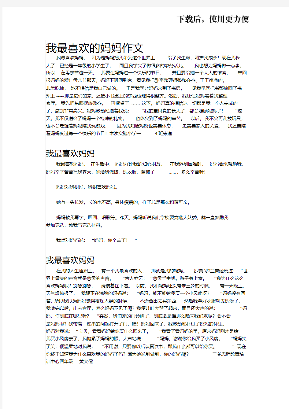 【优质文档】我最喜欢的妈妈作文