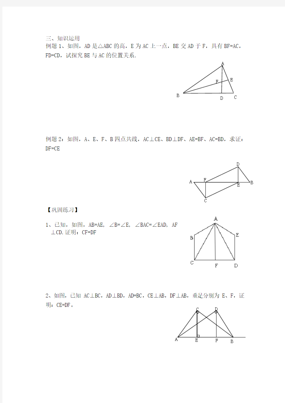 全等三角形的判定(HL)导学案