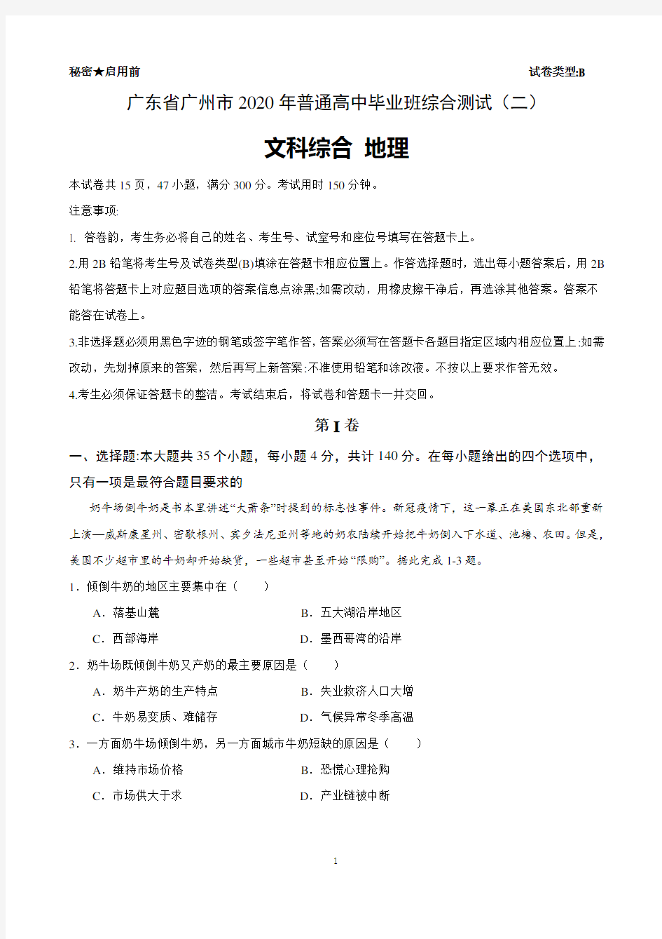 广东省广州市2020年高考第二次模拟考试(二模)地理试题 含评分标准