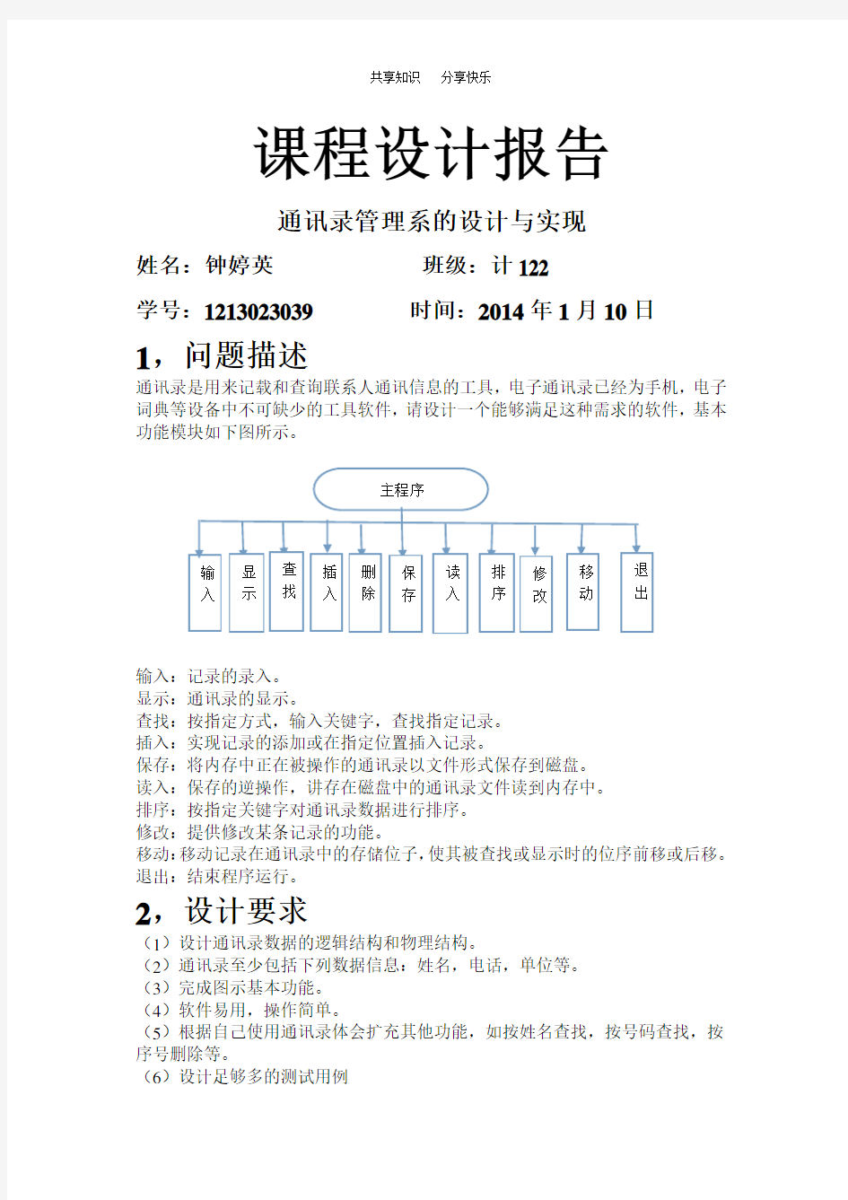 通讯录管理系统的设计与实现