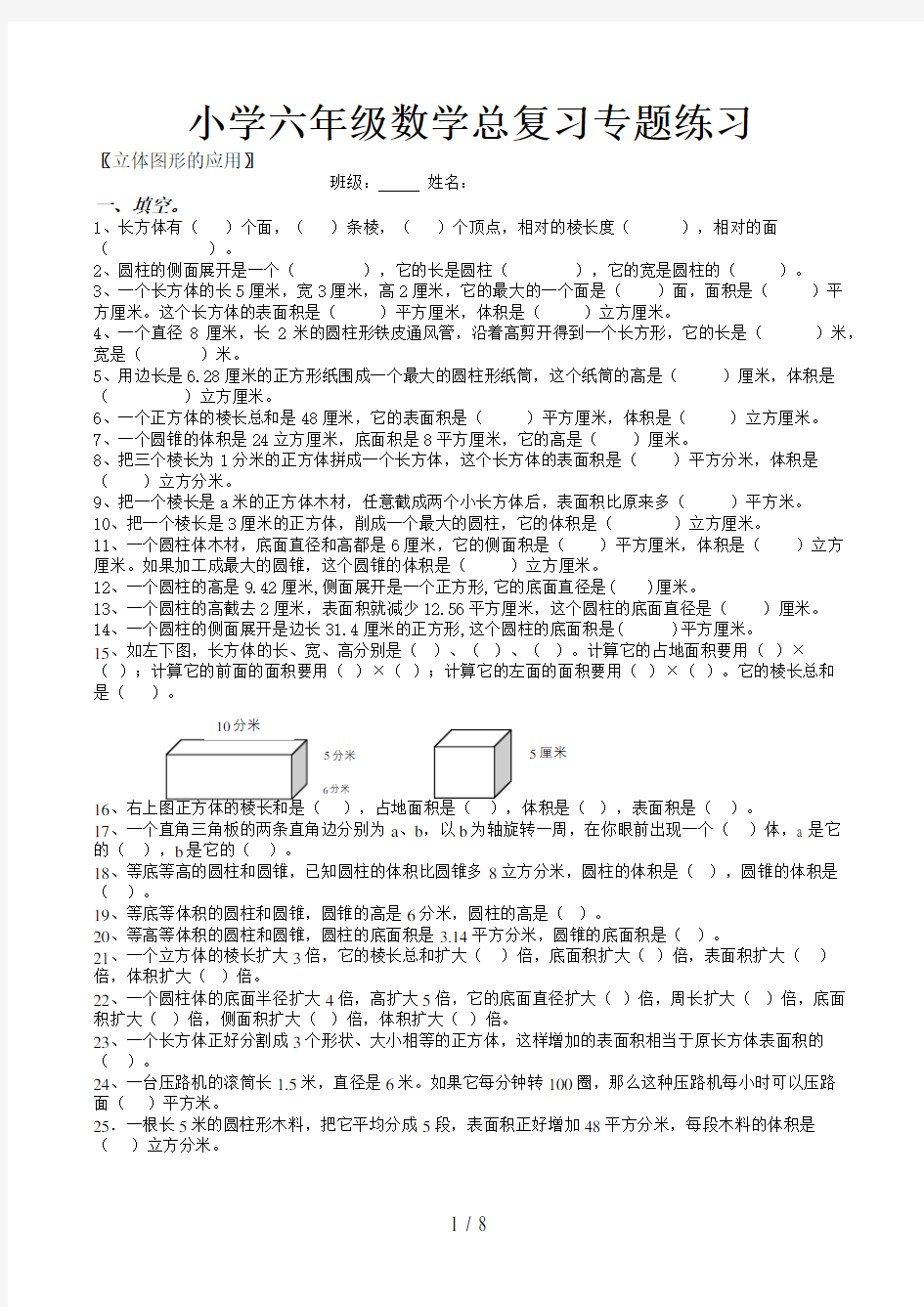 小学六年级数学总复习专题练习