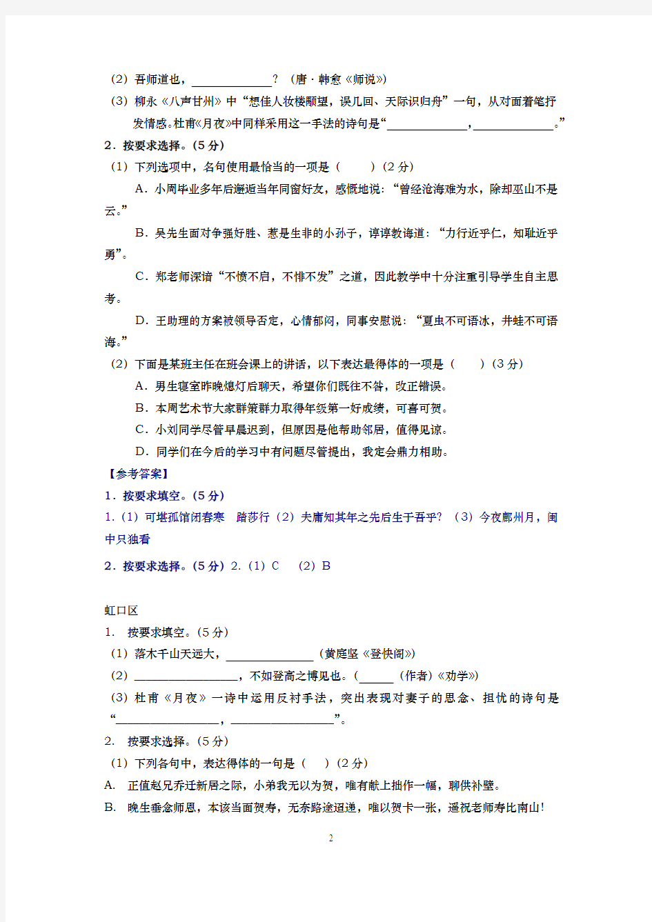 2019年上海高三语文一模积累运用汇编(16区全,含静安黄浦)