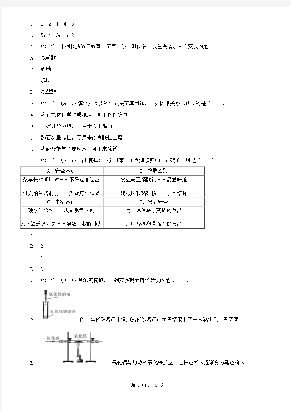 河南省中考化学模拟试卷(10月份)